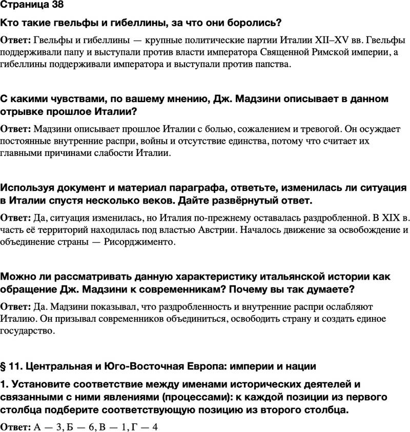 ГДЗ История Тетрадь-тренажер 9 класс Медяков, Дударев Страница 38