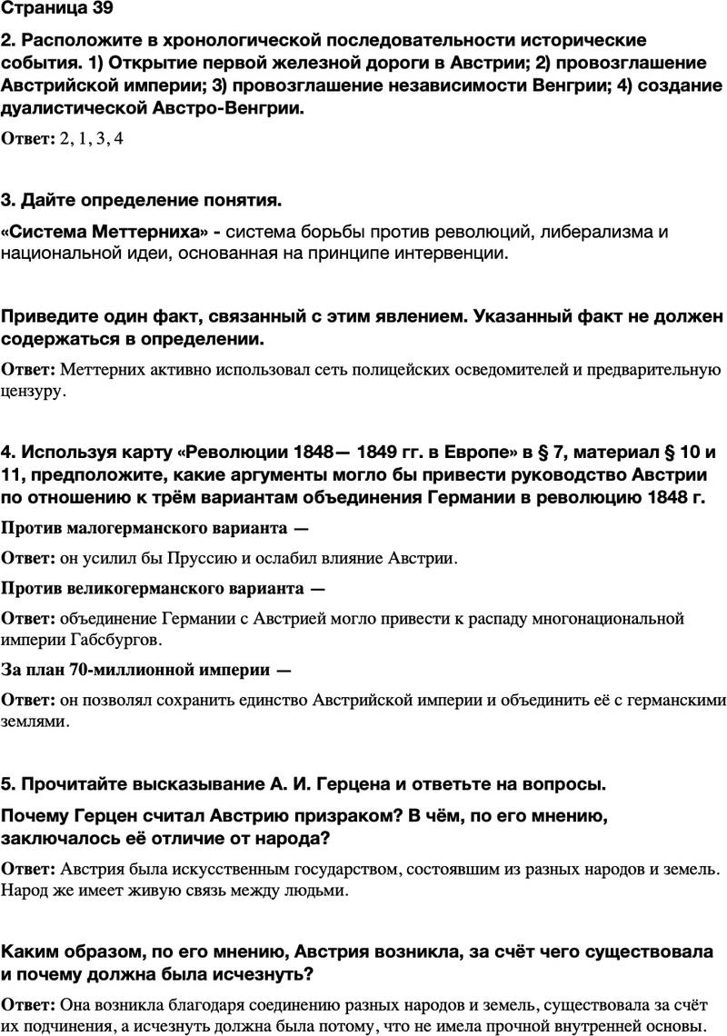 ГДЗ История Тетрадь-тренажер 9 класс Медяков, Дударев Страница 39