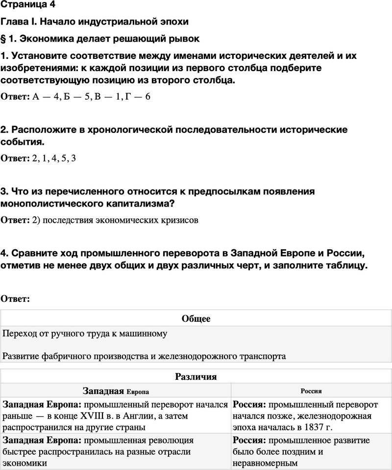ГДЗ История Тетрадь-тренажер 9 класс Медяков, Дударев Страница 4