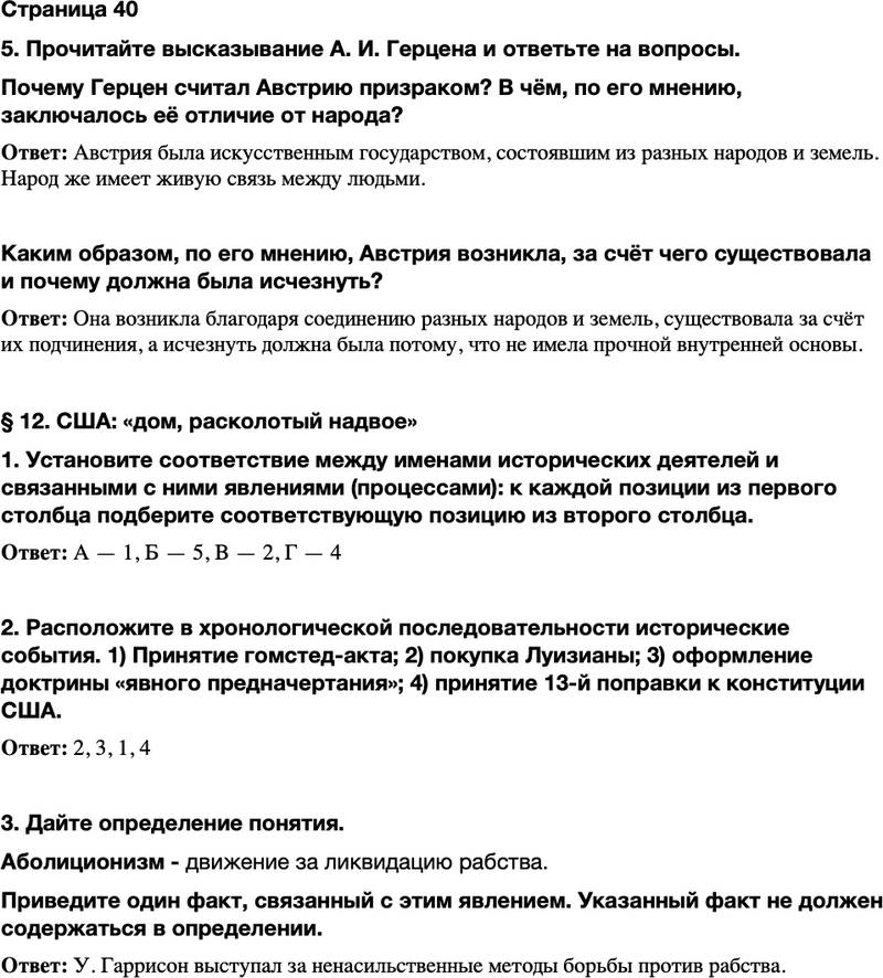ГДЗ История Тетрадь-тренажер 9 класс Медяков, Дударев Страница 40