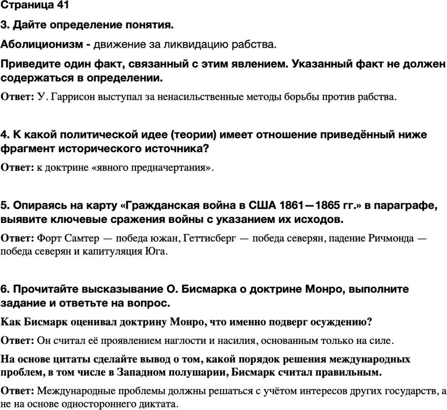 ГДЗ История Тетрадь-тренажер 9 класс Медяков, Дударев Страница 41