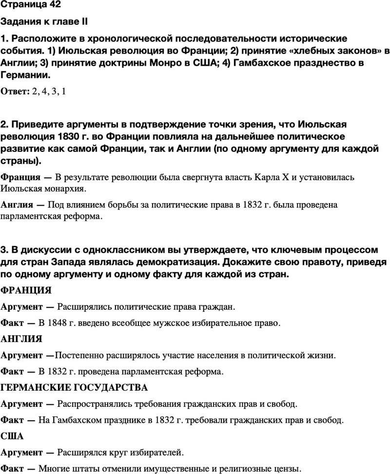 ГДЗ История Тетрадь-тренажер 9 класс Медяков, Дударев Страница 42