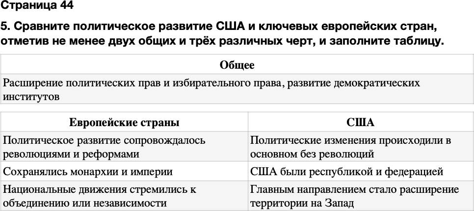 ГДЗ История Тетрадь-тренажер 9 класс Медяков, Дударев Страница 44