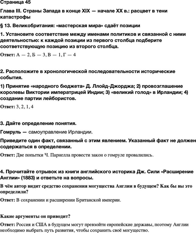 ГДЗ История Тетрадь-тренажер 9 класс Медяков, Дударев Страница 45