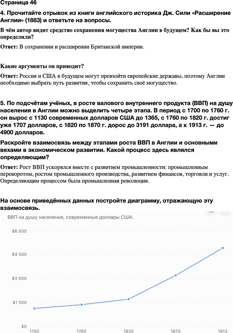 ГДЗ История Тетрадь-тренажер 9 класс Медяков, Дударев Страница 46
