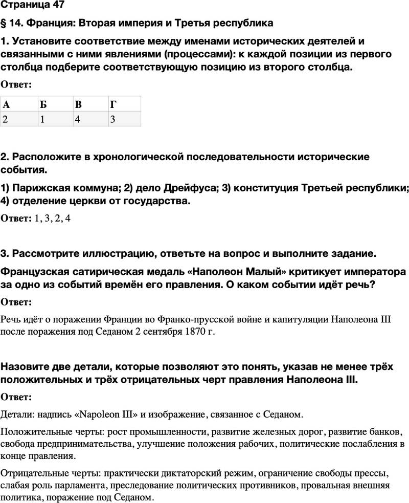 ГДЗ История Тетрадь-тренажер 9 класс Медяков, Дударев Страница 47