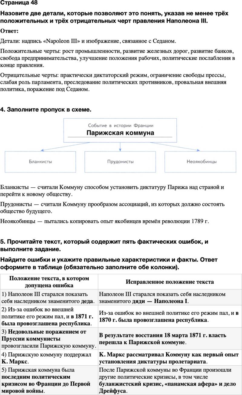 ГДЗ История Тетрадь-тренажер 9 класс Медяков, Дударев Страница 48