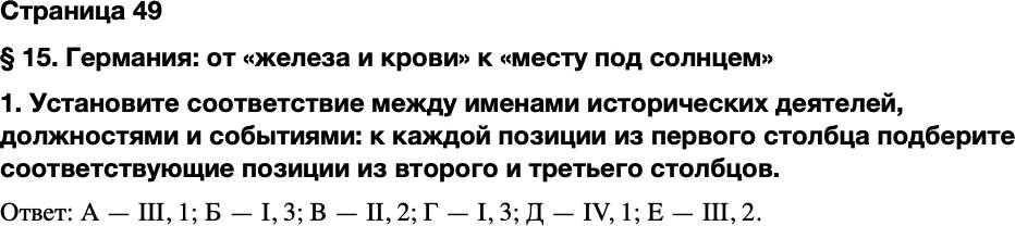 ГДЗ История Тетрадь-тренажер 9 класс Медяков, Дударев Страница 49