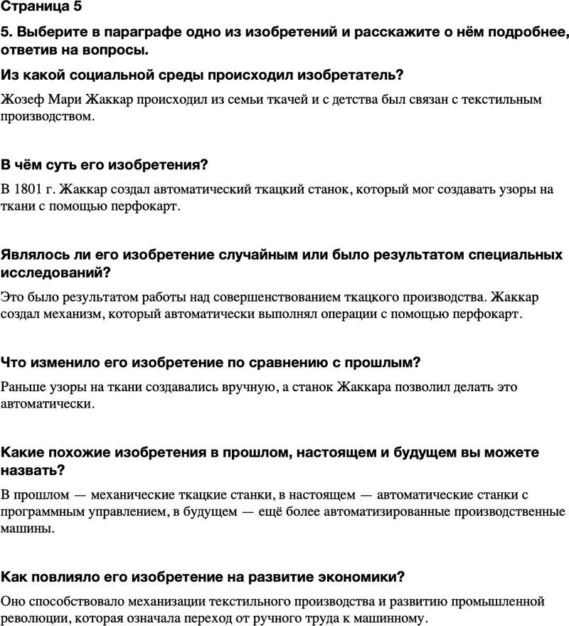 ГДЗ История Тетрадь-тренажер 9 класс Медяков, Дударев Страница 5