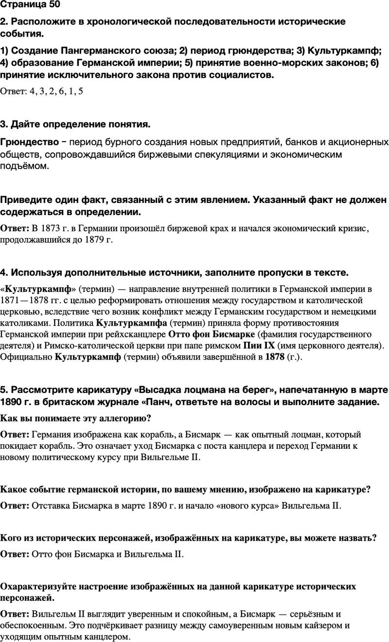 ГДЗ История Тетрадь-тренажер 9 класс Медяков, Дударев Страница 50