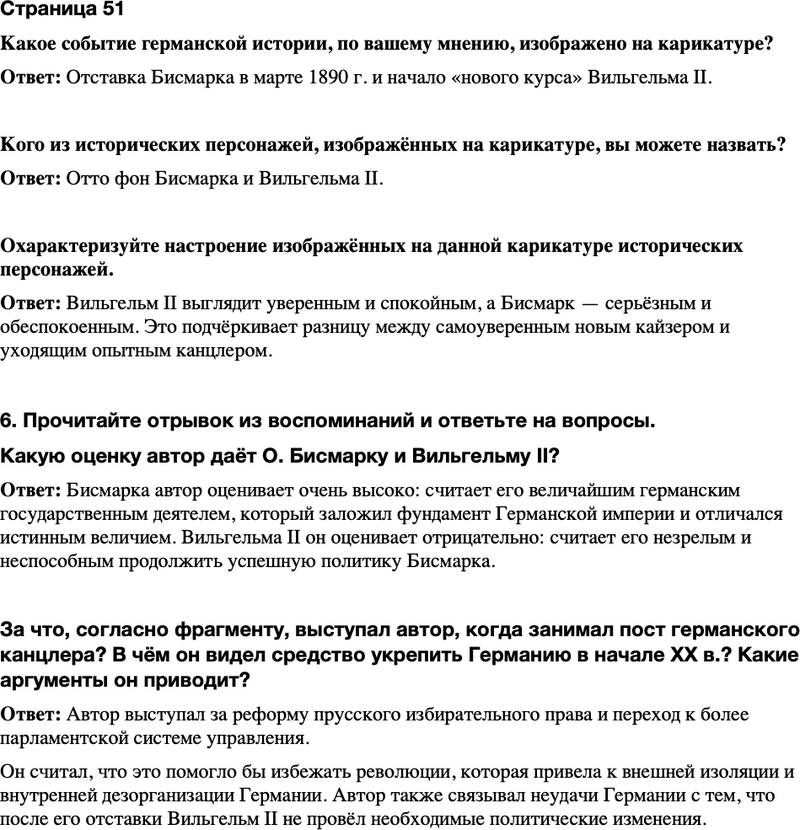 ГДЗ История Тетрадь-тренажер 9 класс Медяков, Дударев Страница 51