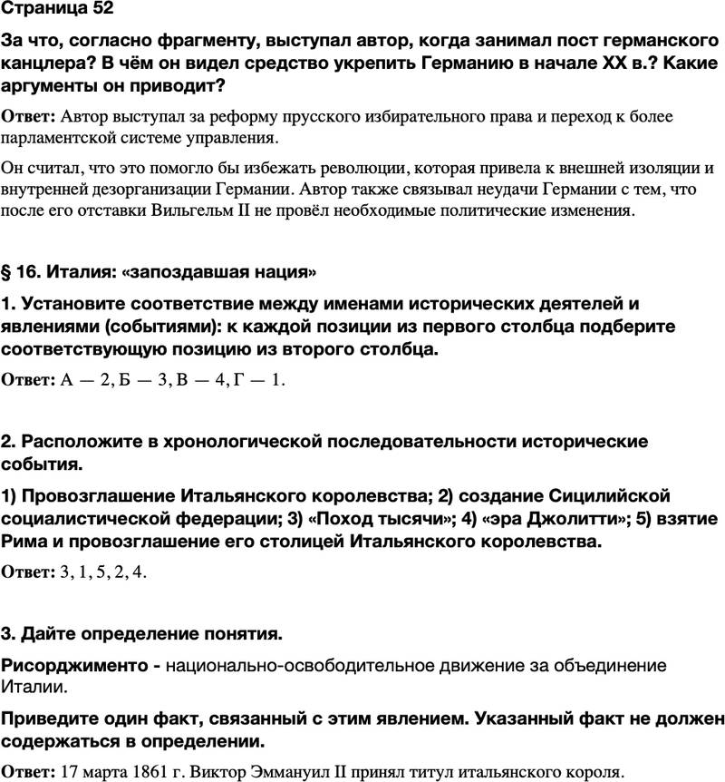 ГДЗ История Тетрадь-тренажер 9 класс Медяков, Дударев Страница 52