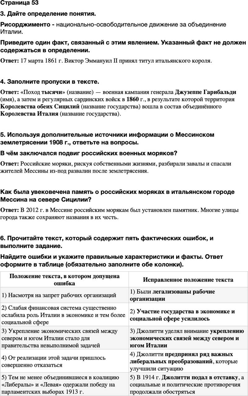 ГДЗ История Тетрадь-тренажер 9 класс Медяков, Дударев Страница 53