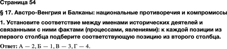 ГДЗ История Тетрадь-тренажер 9 класс Медяков, Дударев Страница 54