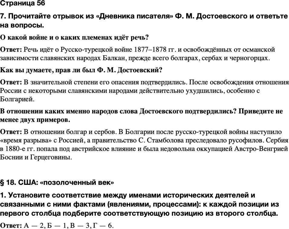 ГДЗ История Тетрадь-тренажер 9 класс Медяков, Дударев Страница 56