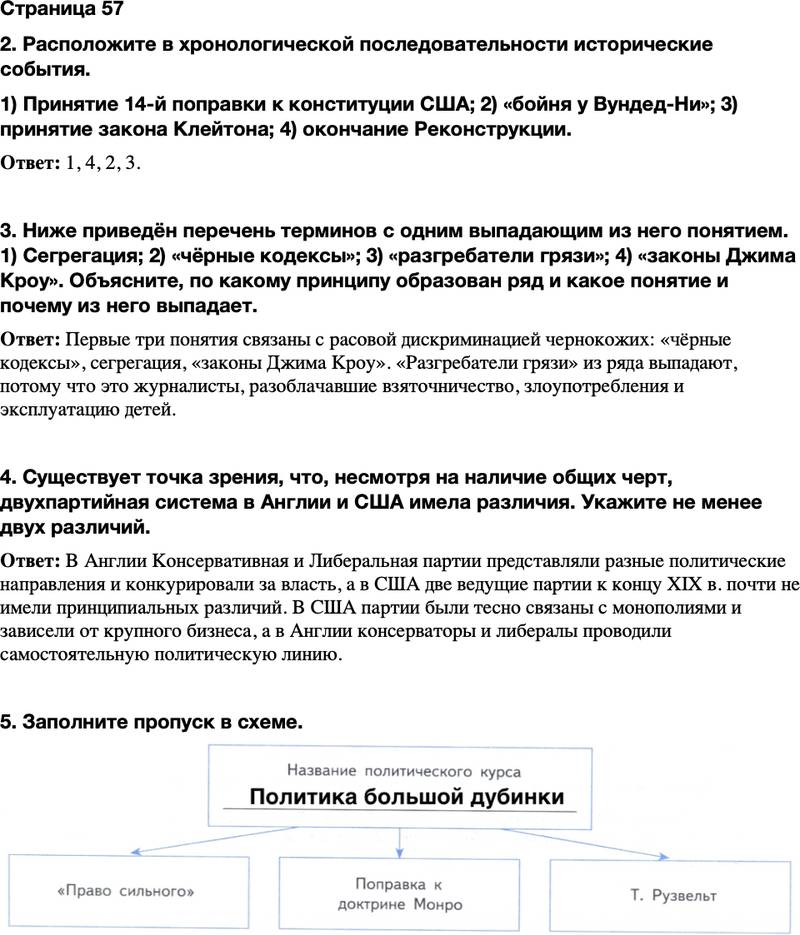 ГДЗ История Тетрадь-тренажер 9 класс Медяков, Дударев Страница 57