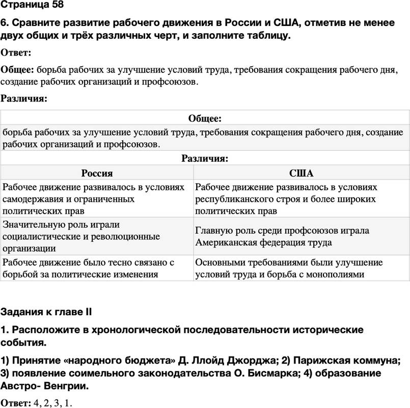 ГДЗ История Тетрадь-тренажер 9 класс Медяков, Дударев Страница 58