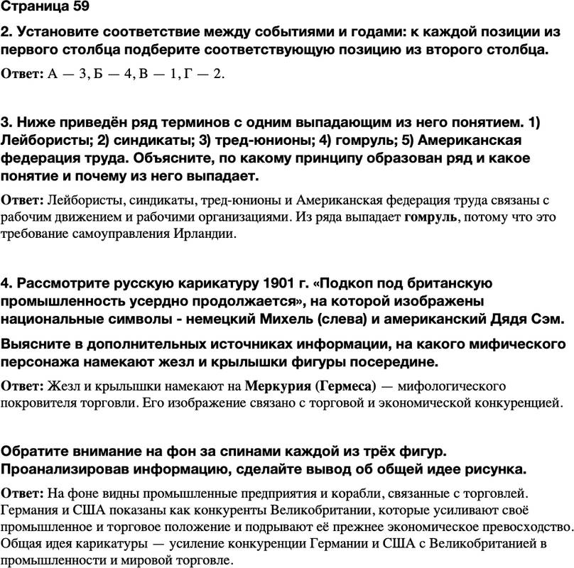 ГДЗ История Тетрадь-тренажер 9 класс Медяков, Дударев Страница 59
