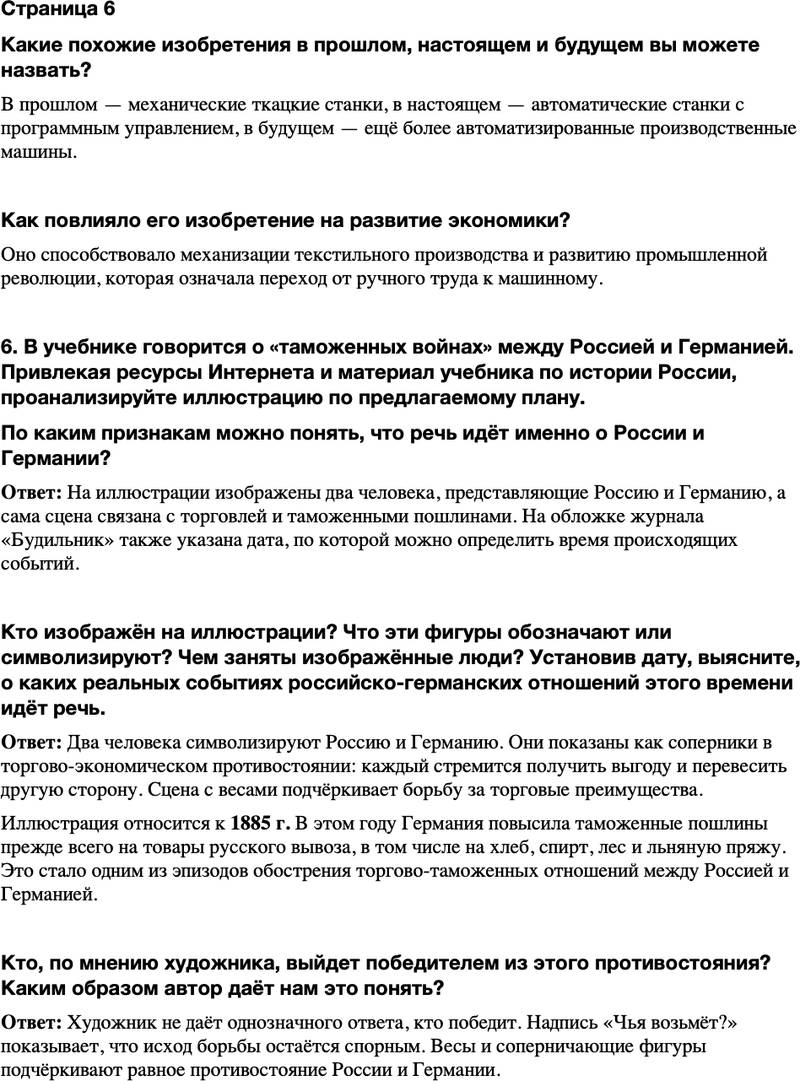 ГДЗ История Тетрадь-тренажер 9 класс Медяков, Дударев Страница 6