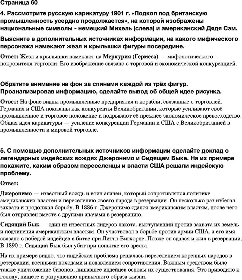 ГДЗ История Тетрадь-тренажер 9 класс Медяков, Дударев Страница 60
