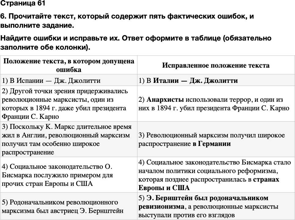ГДЗ История Тетрадь-тренажер 9 класс Медяков, Дударев Страница 61