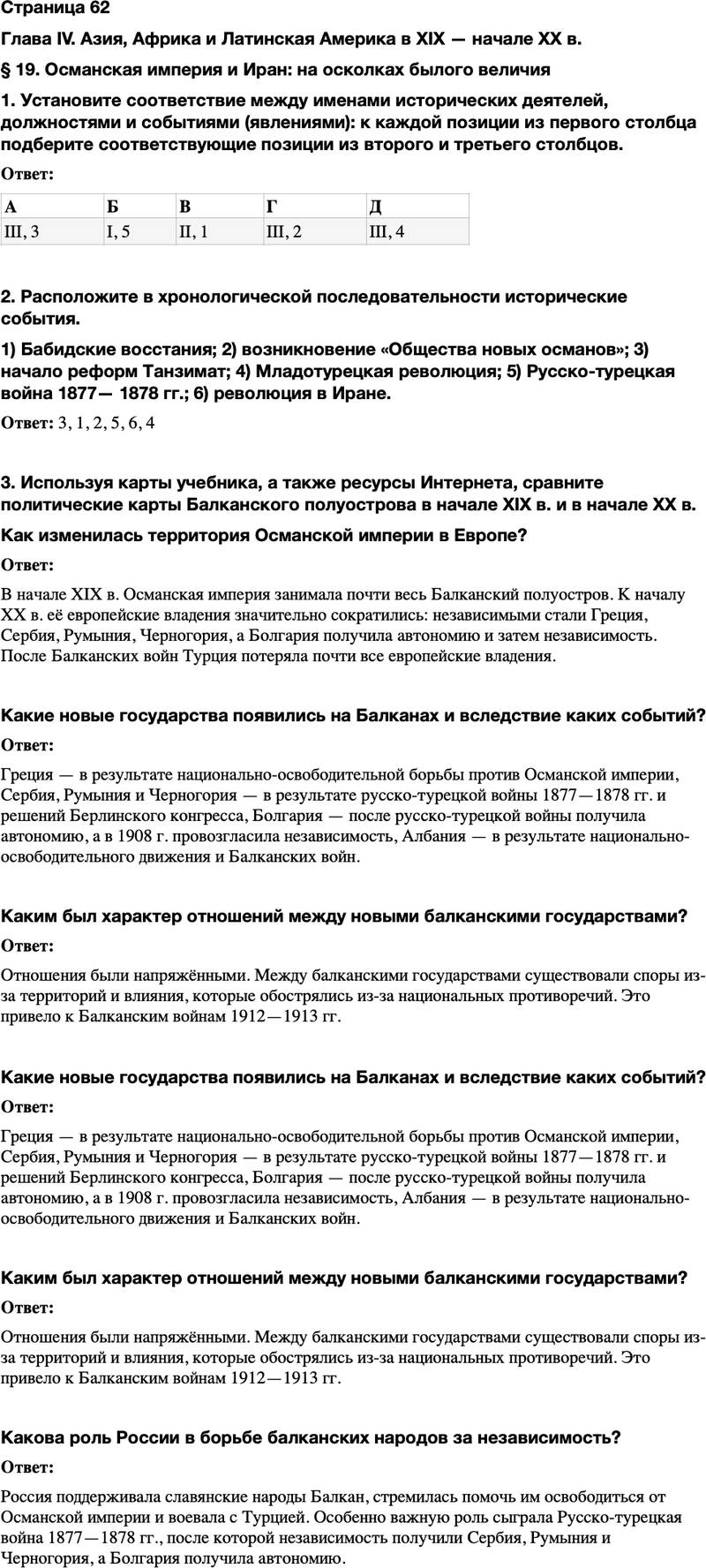 ГДЗ История Тетрадь-тренажер 9 класс Медяков, Дударев Страница 62