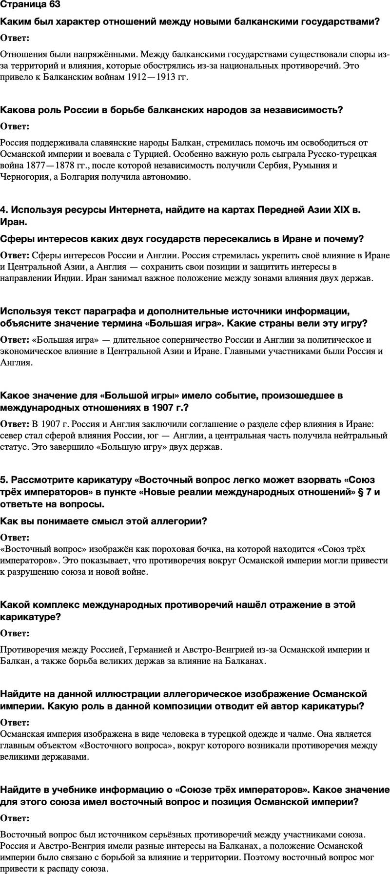 ГДЗ История Тетрадь-тренажер 9 класс Медяков, Дударев Страница 63