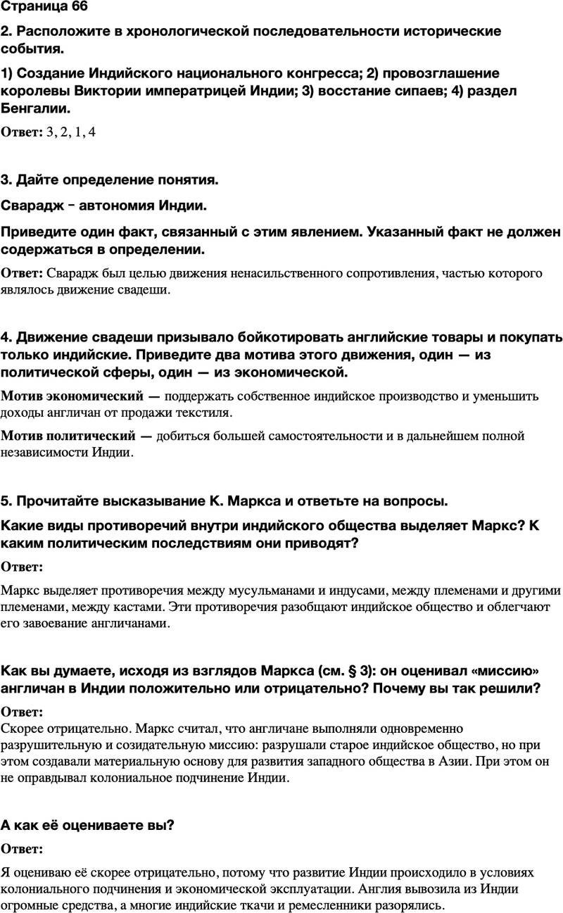 ГДЗ История Тетрадь-тренажер 9 класс Медяков, Дударев Страница 66