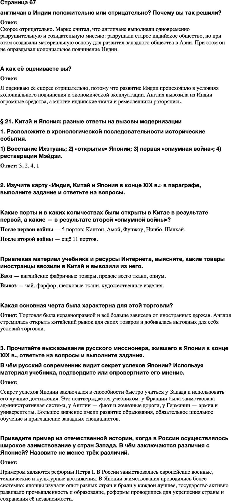 ГДЗ История Тетрадь-тренажер 9 класс Медяков, Дударев Страница 67