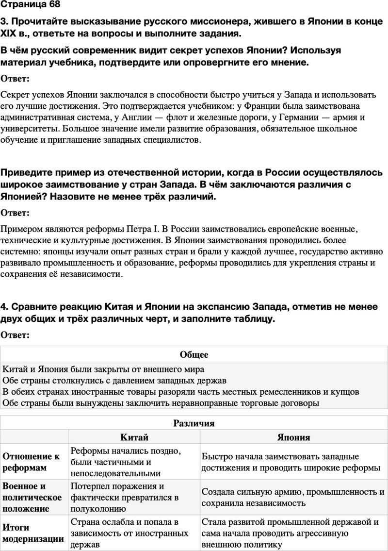 ГДЗ История Тетрадь-тренажер 9 класс Медяков, Дударев Страница 68