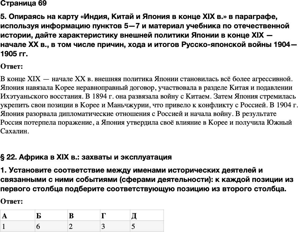 ГДЗ История Тетрадь-тренажер 9 класс Медяков, Дударев Страница 69