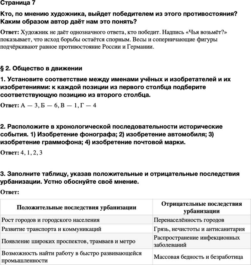 ГДЗ История Тетрадь-тренажер 9 класс Медяков, Дударев Страница 7