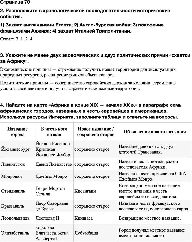 ГДЗ История Тетрадь-тренажер 9 класс Медяков, Дударев Страница 70