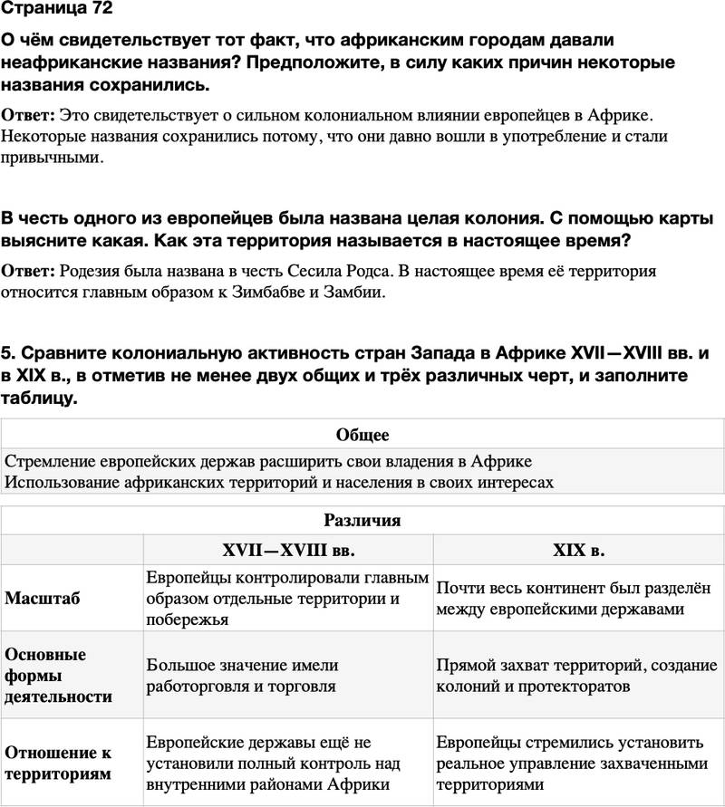 ГДЗ История Тетрадь-тренажер 9 класс Медяков, Дударев Страница 72