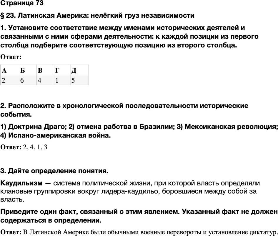 ГДЗ История Тетрадь-тренажер 9 класс Медяков, Дударев Страница 73