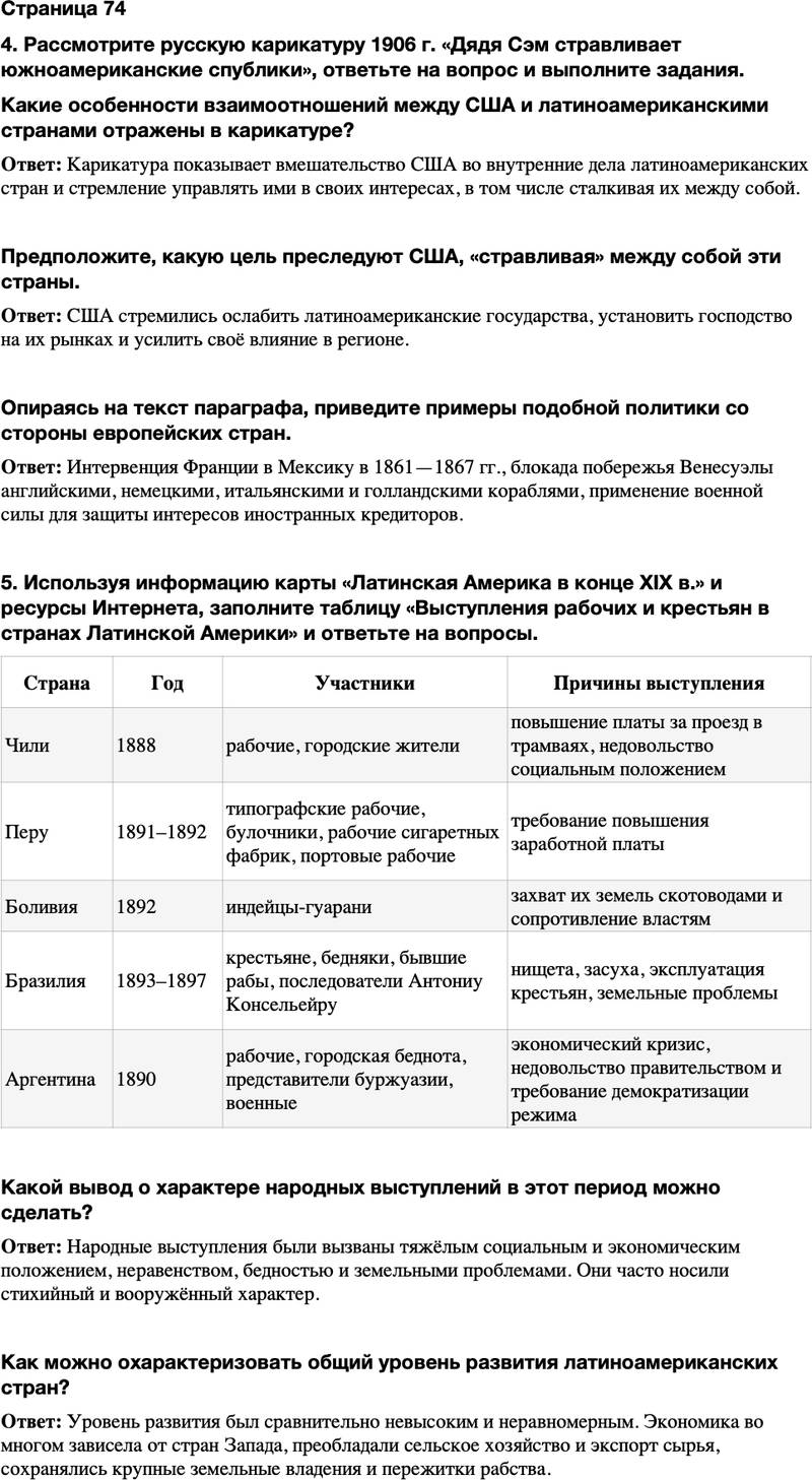 ГДЗ История Тетрадь-тренажер 9 класс Медяков, Дударев Страница 74