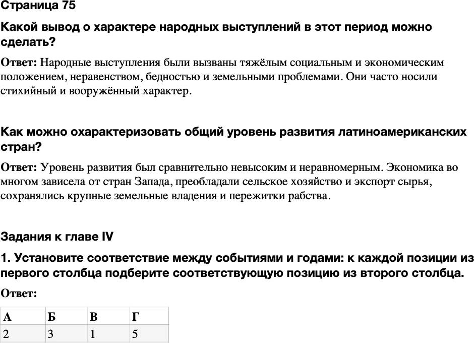 ГДЗ История Тетрадь-тренажер 9 класс Медяков, Дударев Страница 75