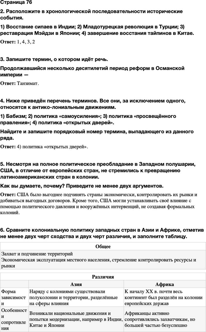 ГДЗ История Тетрадь-тренажер 9 класс Медяков, Дударев Страница 76