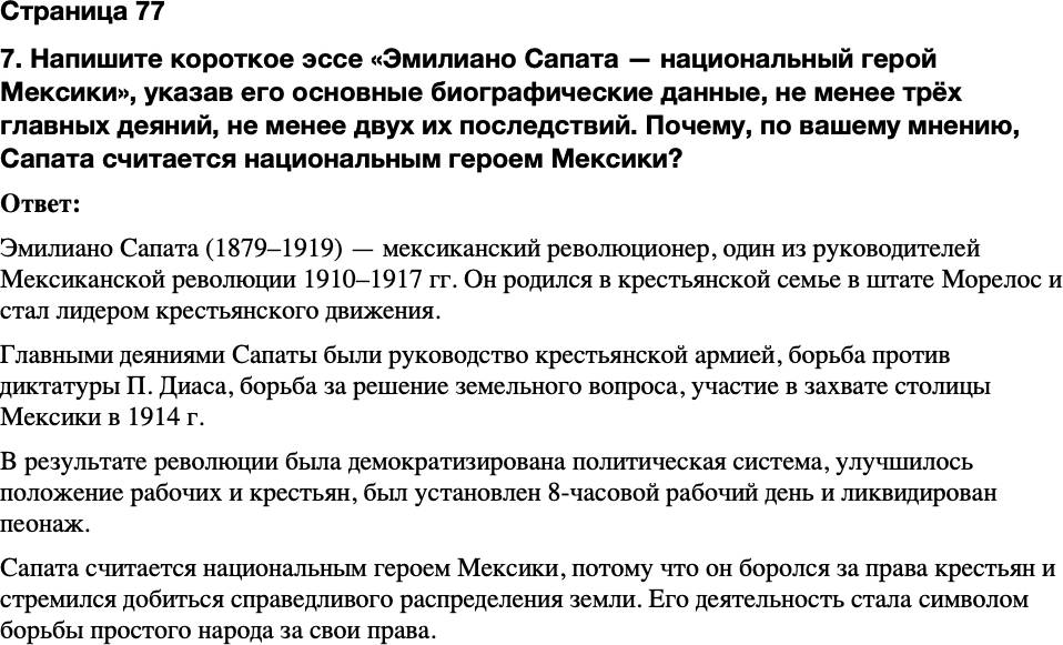 ГДЗ История Тетрадь-тренажер 9 класс Медяков, Дударев Страница 77