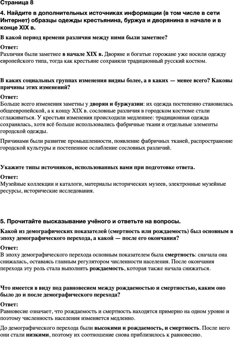ГДЗ История Тетрадь-тренажер 9 класс Медяков, Дударев Страница 8