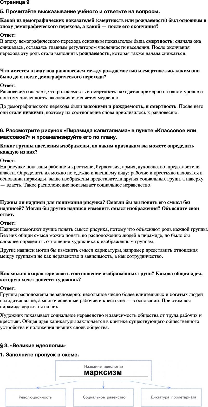 ГДЗ История Тетрадь-тренажер 9 класс Медяков, Дударев Страница 9