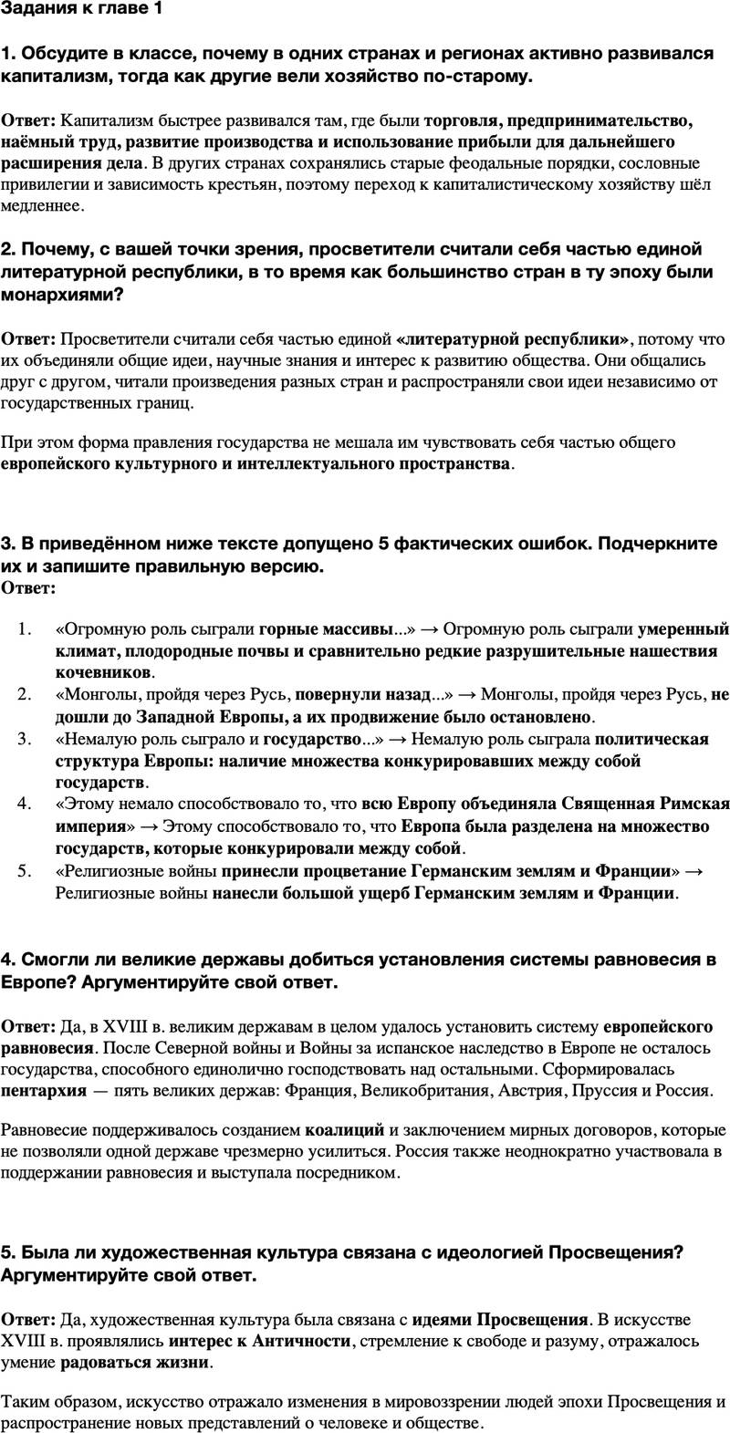ГДЗ История Тетрадь-тренажер 8 класс Ведюшкин, Бовыкин Задания к главе 1