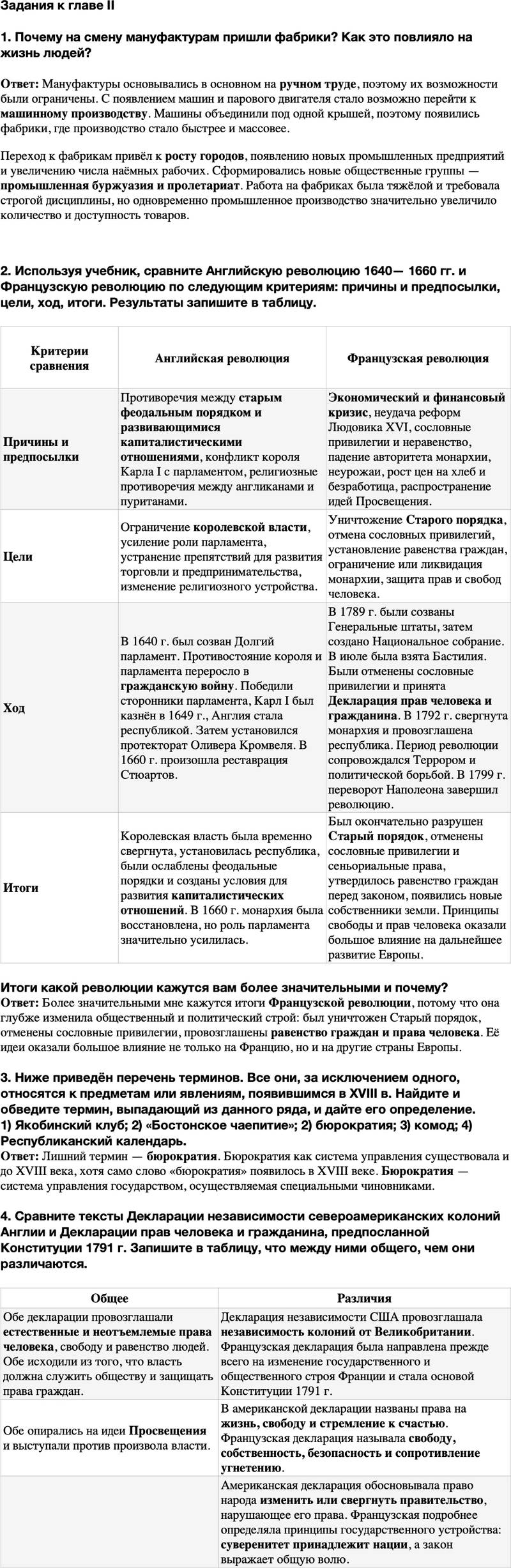 ГДЗ История Тетрадь-тренажер 8 класс Ведюшкин, Бовыкин Задания к главе 2