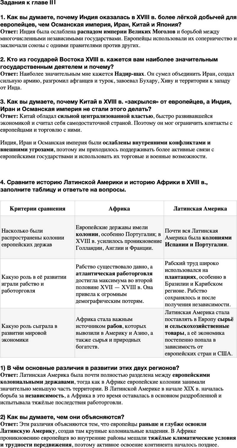 ГДЗ История Тетрадь-тренажер 8 класс Ведюшкин, Бовыкин Задания к главе 3