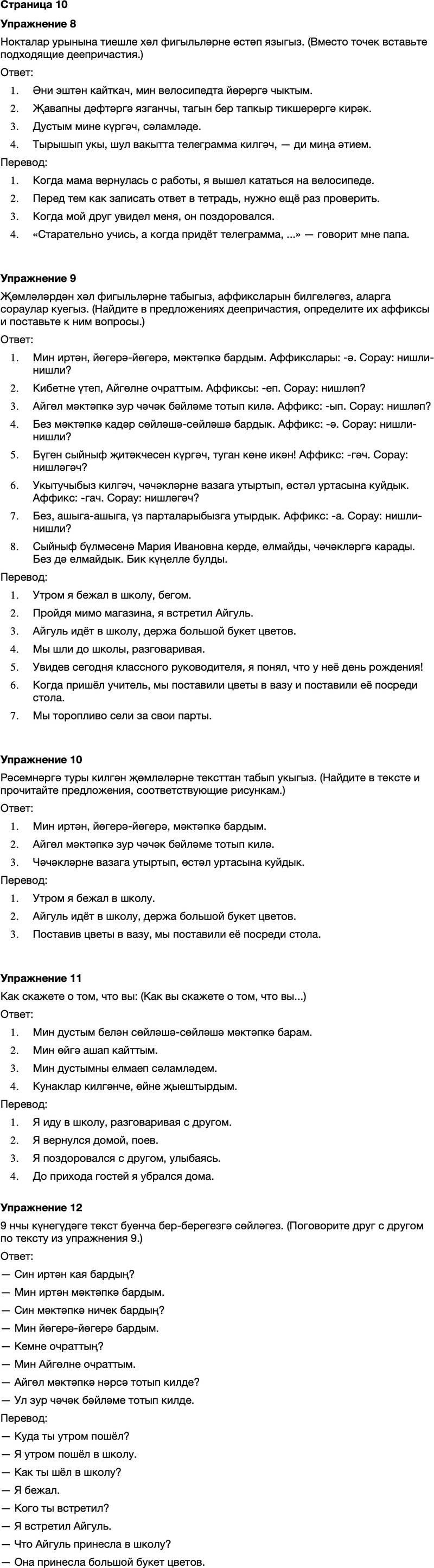 ГДЗ Татарский язык 7 класс Хайдарова, Малафеева Страница 10