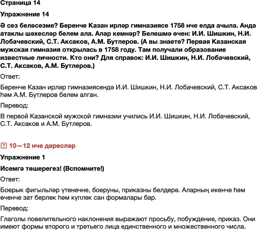 ГДЗ Татарский язык 7 класс Хайдарова, Малафеева Страница 14