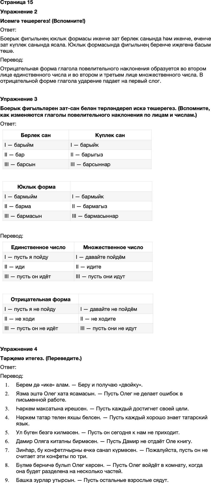 ГДЗ Татарский язык 7 класс Хайдарова, Малафеева Страница 15