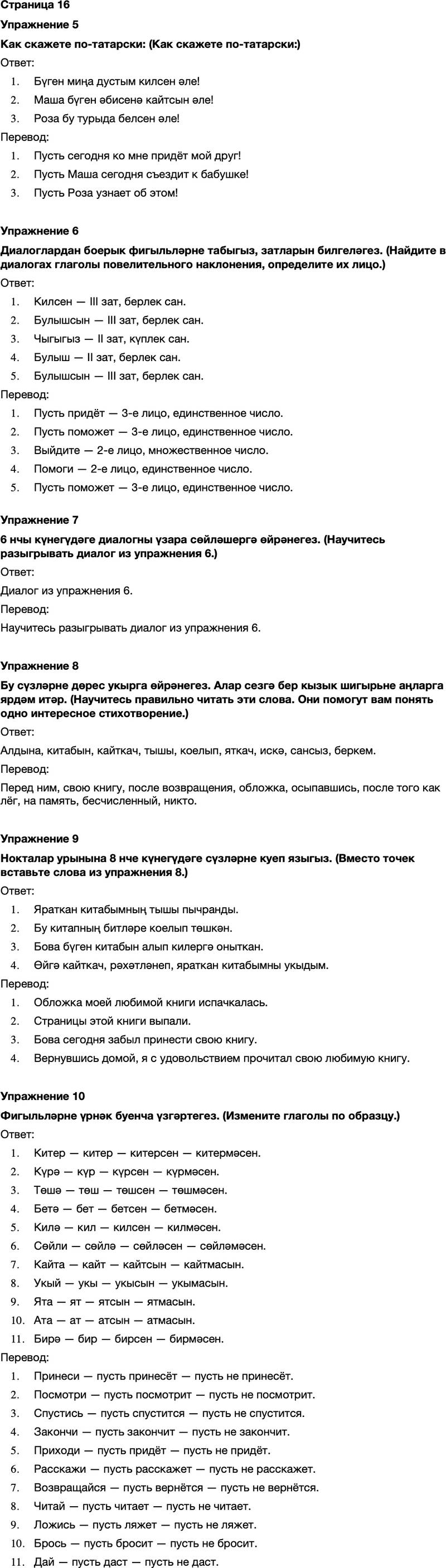 ГДЗ Татарский язык 7 класс Хайдарова, Малафеева Страница 16