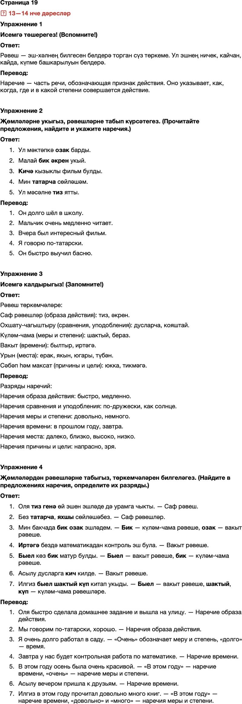 ГДЗ Татарский язык 7 класс Хайдарова, Малафеева Страница 19