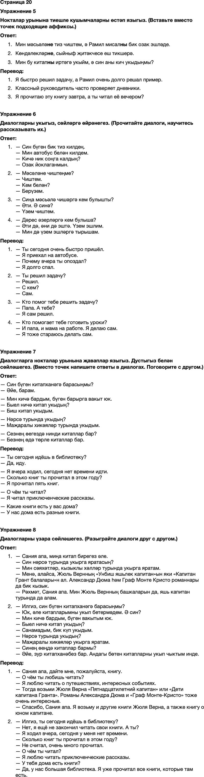 ГДЗ Татарский язык 7 класс Хайдарова, Малафеева Страница 20